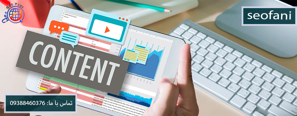خدمات بازاریابی محتوا
