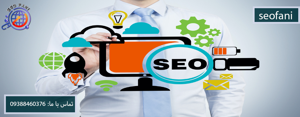 آموزش سئو - SEO