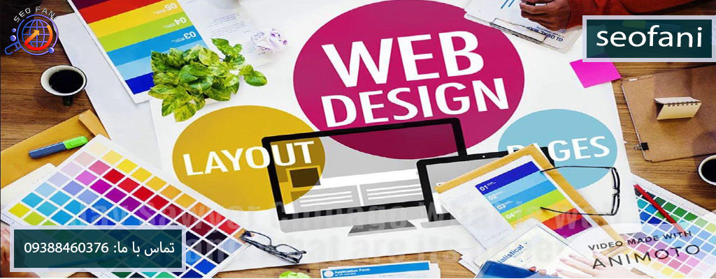 خدمات طراحی سایت - Website design