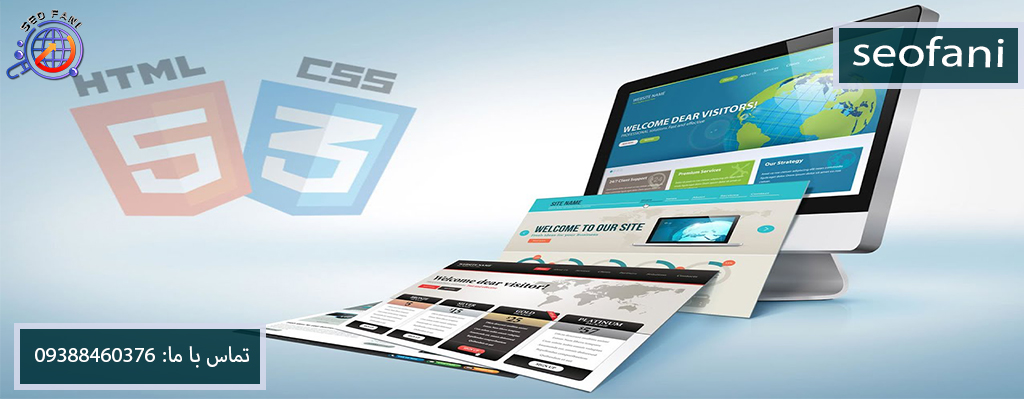 خدمات طراحی سایت - Website design
